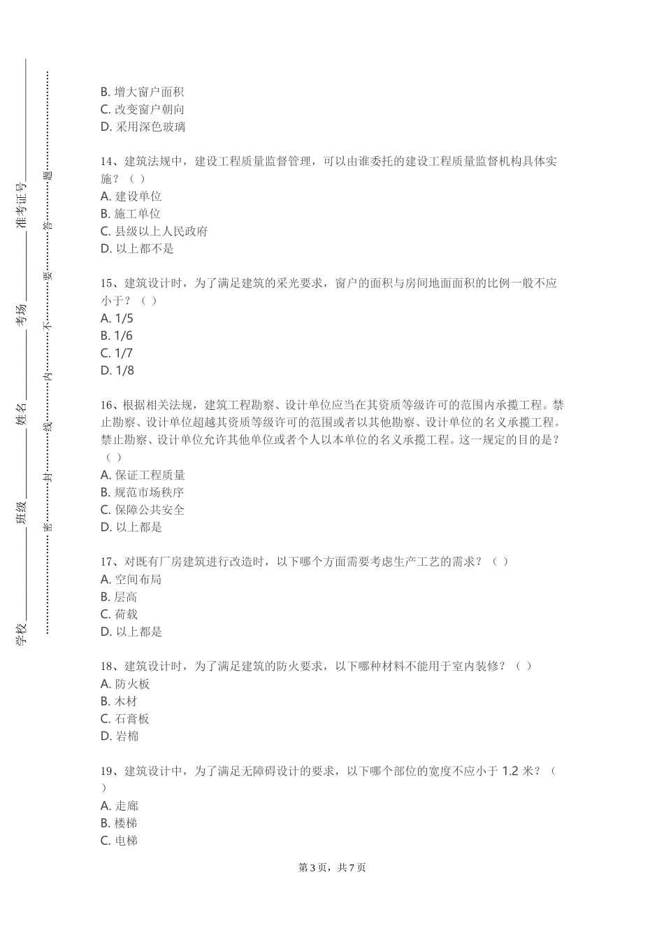 东华大学《建筑施工组织及BIM应用》2023-2024学年第一学期期末试卷_第3页