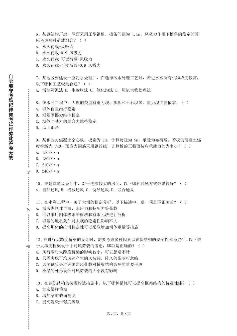 上海出版印刷高等专科学校《建筑工程材料》2023-2024学年第一学期期末试卷_第2页