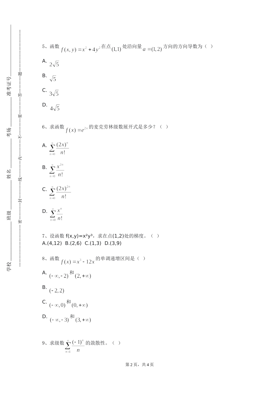 上海科学技术职业学院《管理系统数学建模》2023-2024学年第一学期期末试卷_第2页