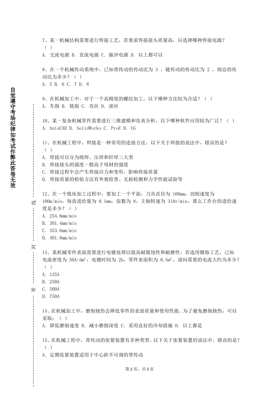 上海财经大学浙江学院《土木工程制图》2023-2024学年第一学期期末试卷_第2页