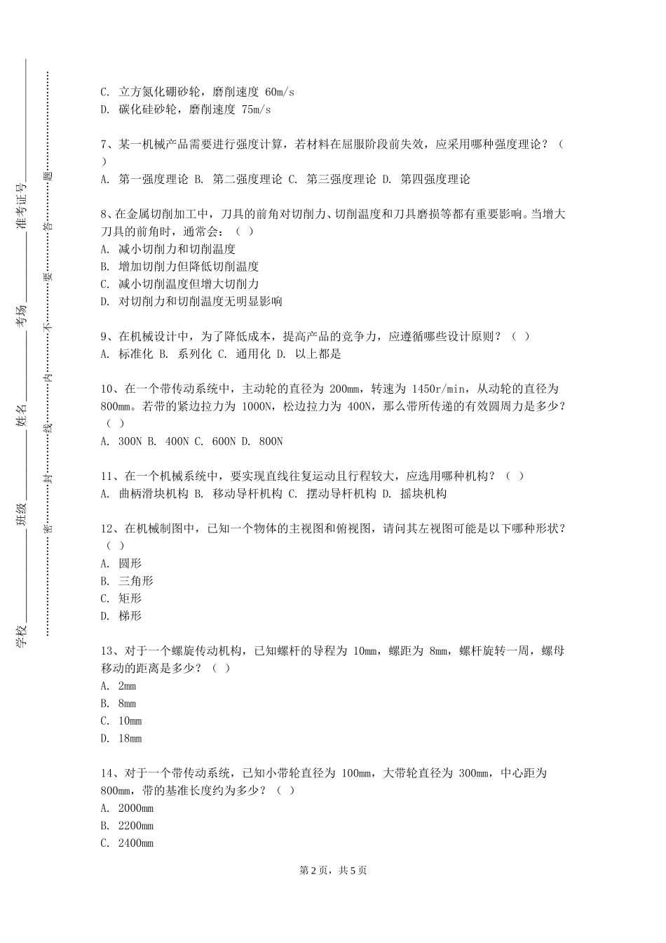 同济大学《过程装备腐蚀与防护》2023-2024学年第一学期期末试卷_第2页