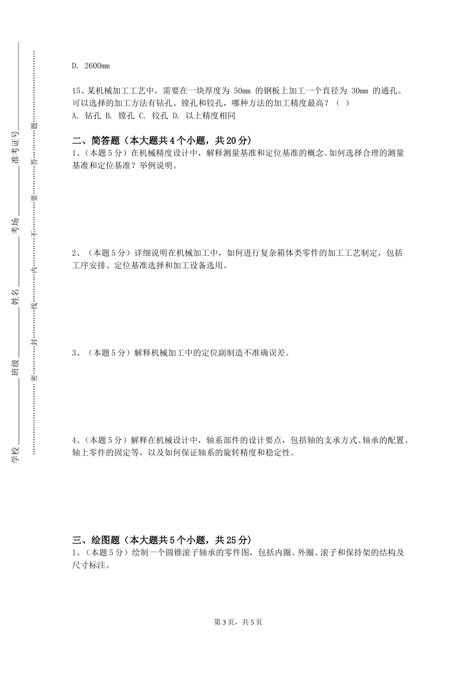 同济大学《过程装备腐蚀与防护》2023-2024学年第一学期期末试卷_第3页