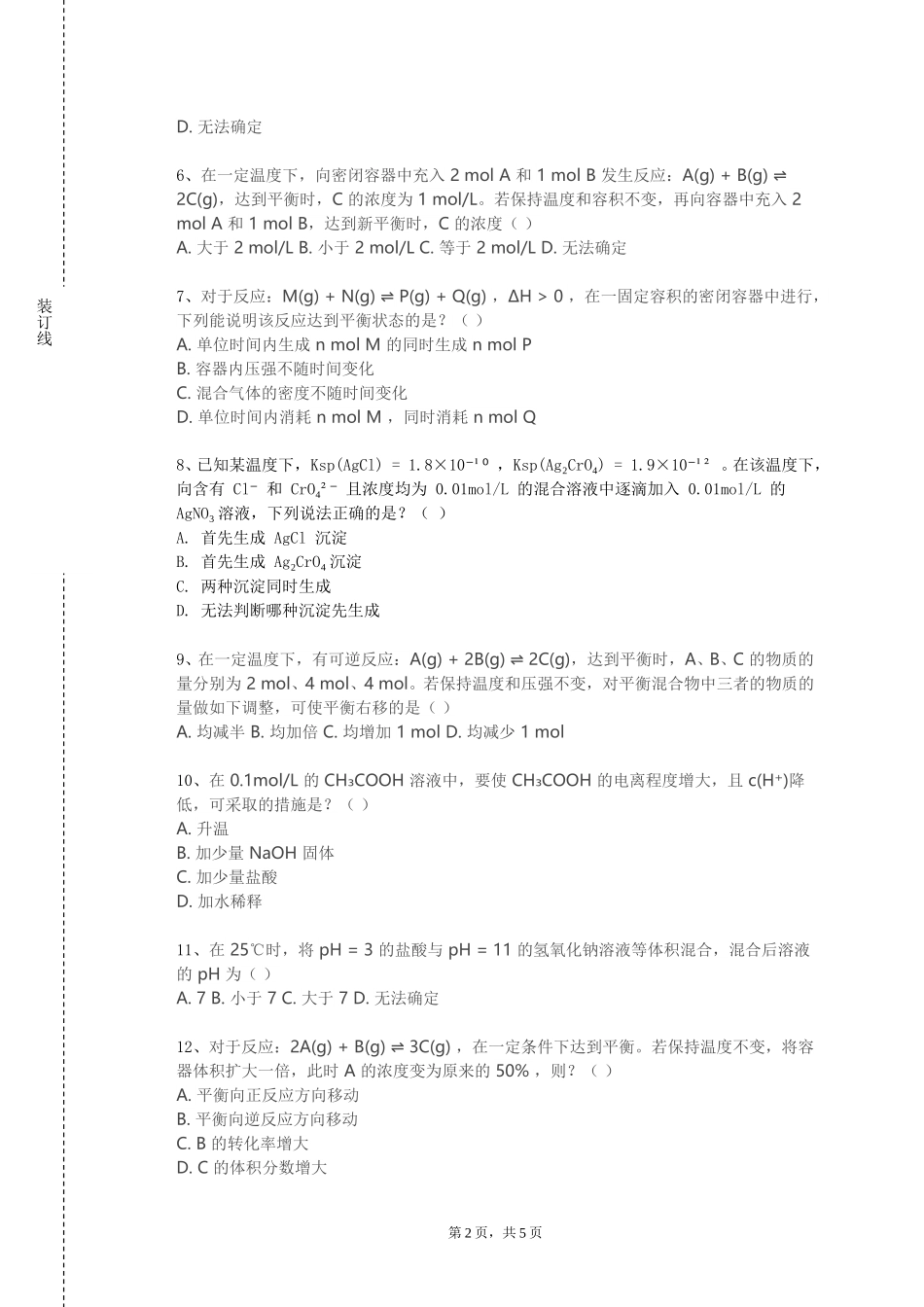 上海工艺美术职业学院《现代分析测试方法》2023-2024学年第一学期期末试卷_第2页