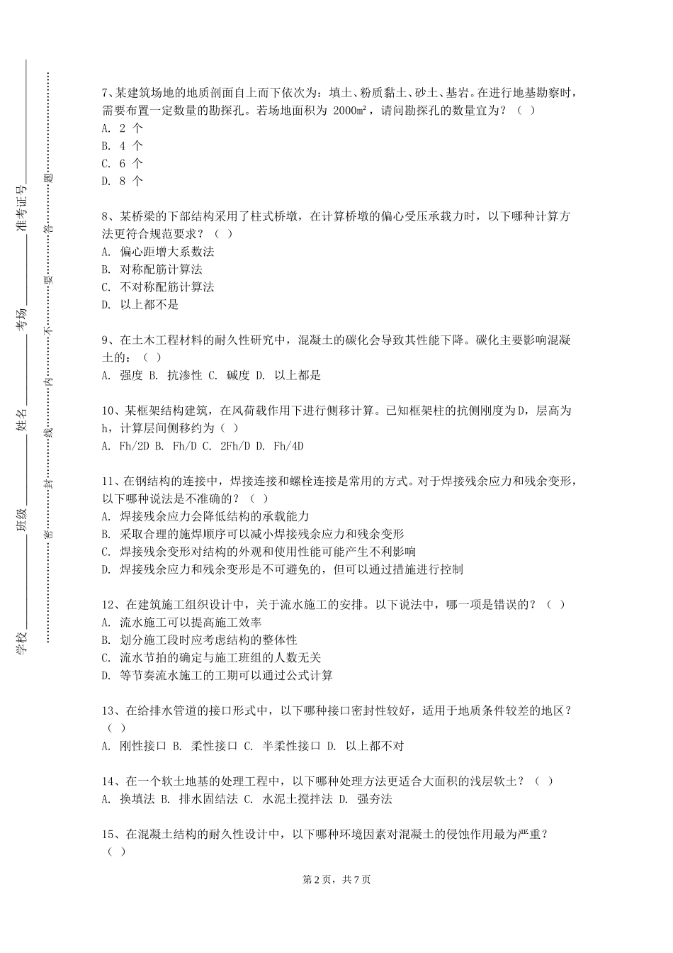 上海民航职业技术学院《建筑设计1》2023-2024学年第一学期期末试卷_第2页