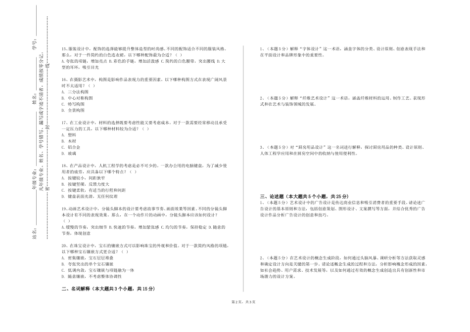东华大学《植物景观设计》2023-2024学年第一学期期末试卷_第2页