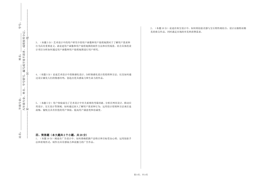 东华大学《植物景观设计》2023-2024学年第一学期期末试卷_第3页