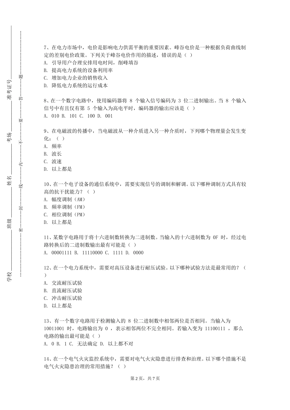 华东师范大学《自动控制原理实验》2023-2024学年第一学期期末试卷_第2页