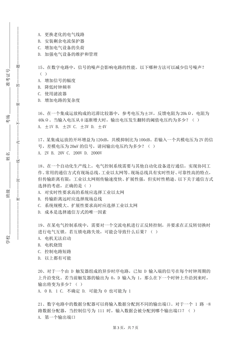华东师范大学《自动控制原理实验》2023-2024学年第一学期期末试卷_第3页