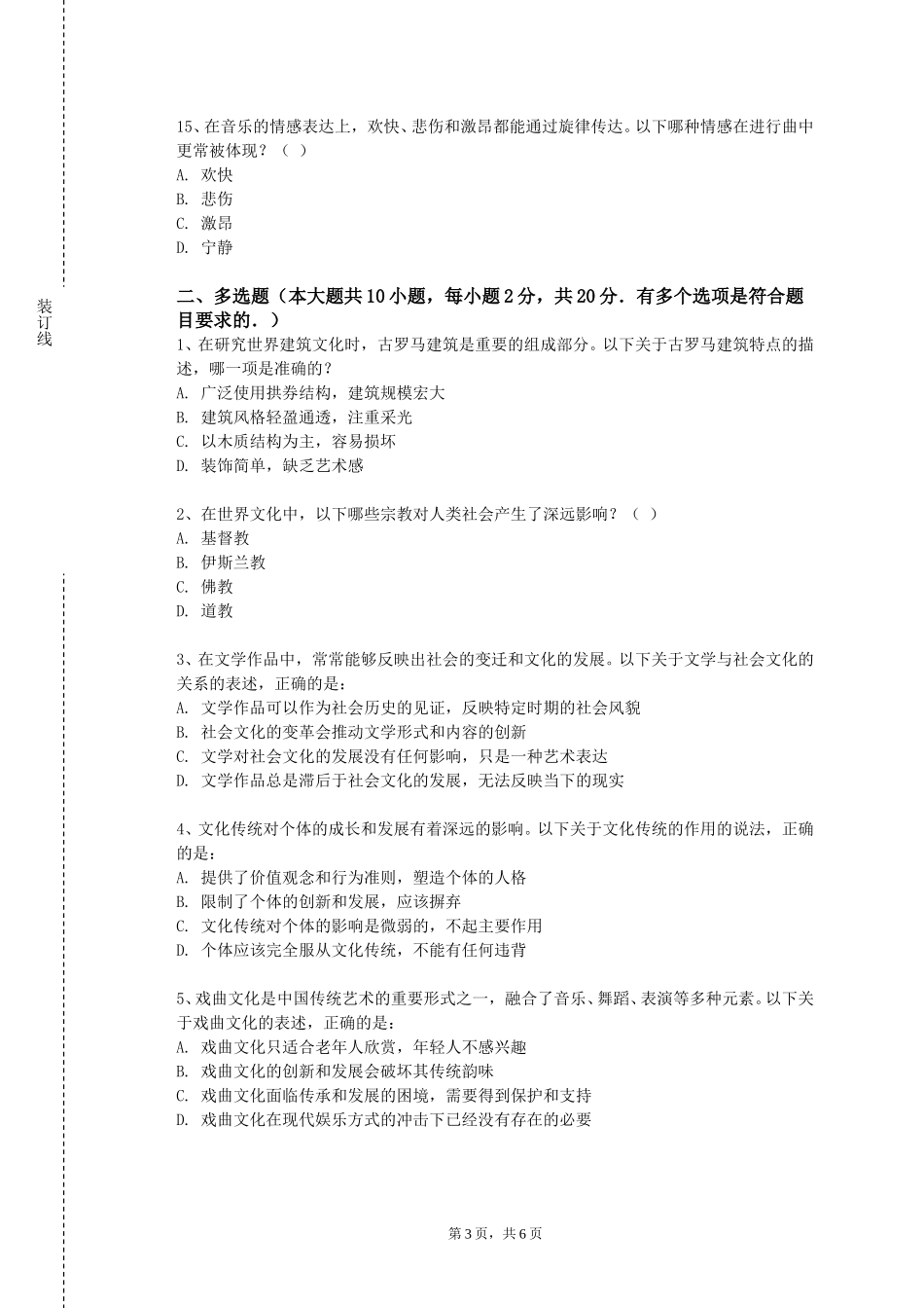 上海工程技术大学《文化形态与融媒体设计》2023-2024学年第一学期期末试卷_第3页