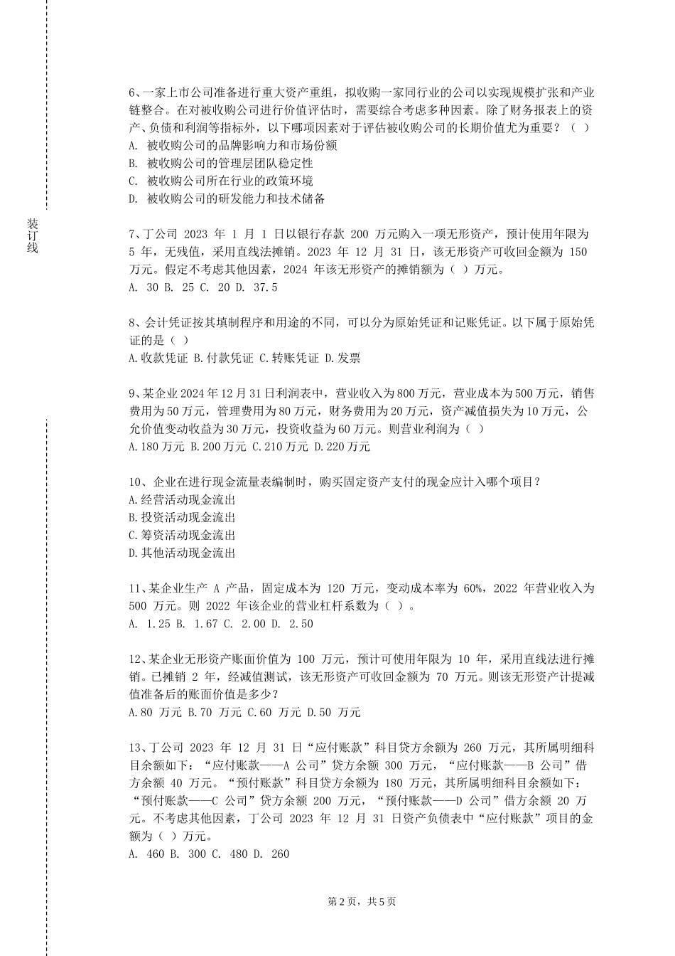 上海工商职业技术学院《个人理财规划（C）》2023-2024学年第一学期期末试卷_第2页