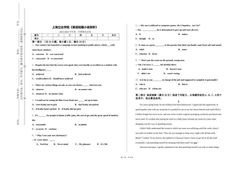 上海立达学院《英语短篇小说赏析》2023-2024学年第一学期期末试卷_第1页
