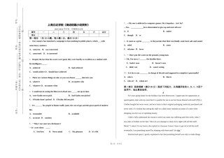 上海立达学院《英语短篇小说赏析》2023-2024学年第一学期期末试卷
