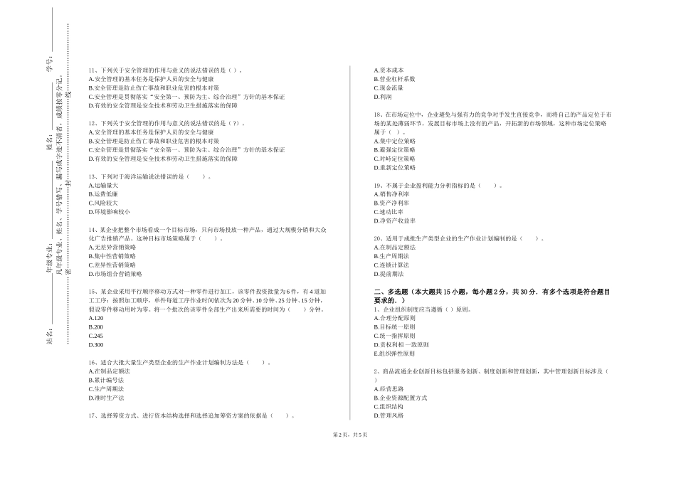 同济大学浙江学院《ERP沙盘模拟对抗》2023-2024学年第一学期期末试卷_第2页