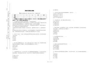 同济大学浙江学院《ERP沙盘模拟对抗》2023-2024学年第一学期期末试卷