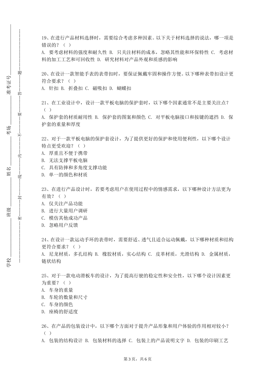 上海现代化工职业学院《项目设计》2023-2024学年第一学期期末试卷_第3页