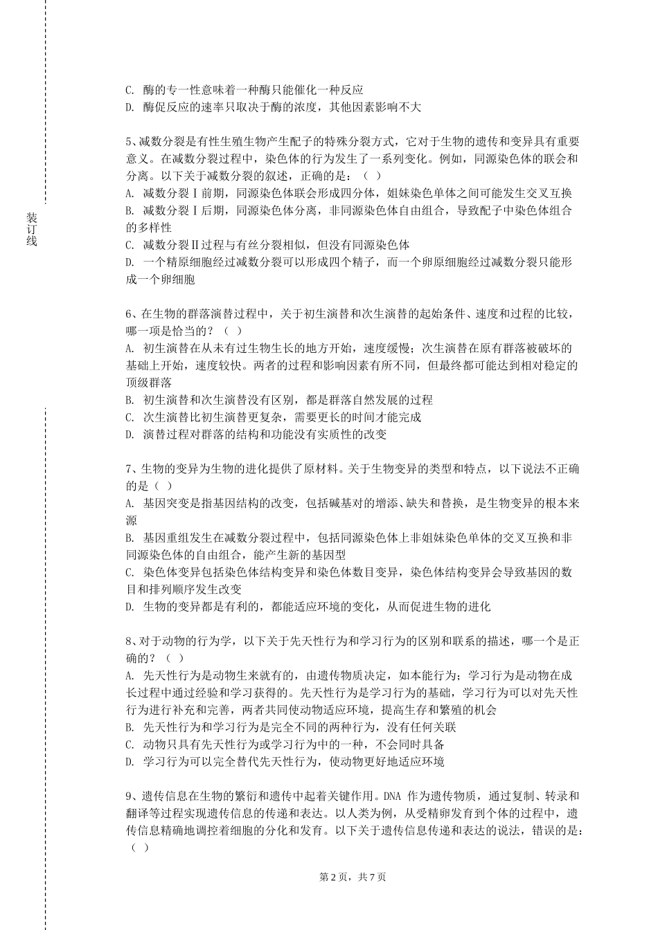 上海工程技术大学《常见家庭急救技术理论与实践》2023-2024学年第一学期期末试卷_第2页