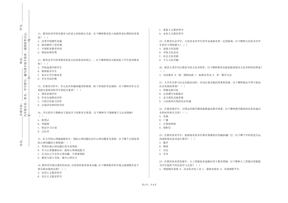 上海科学技术职业学院《中学语文教材分析》2023-2024学年第一学期期末试卷_第2页