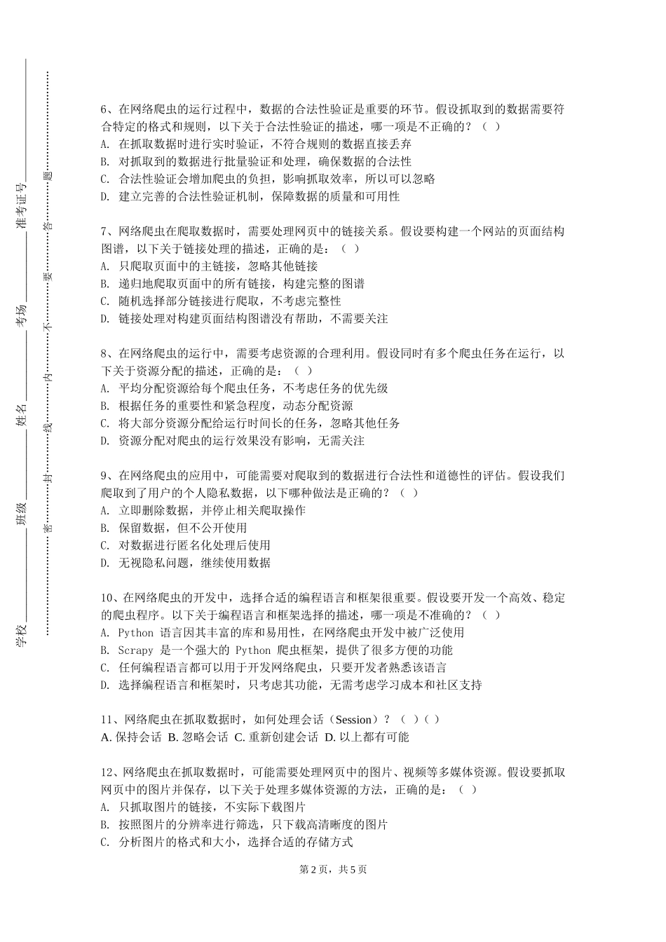 上海科技大学《数据整理与清洗实训》2023-2024学年第一学期期末试卷_第2页