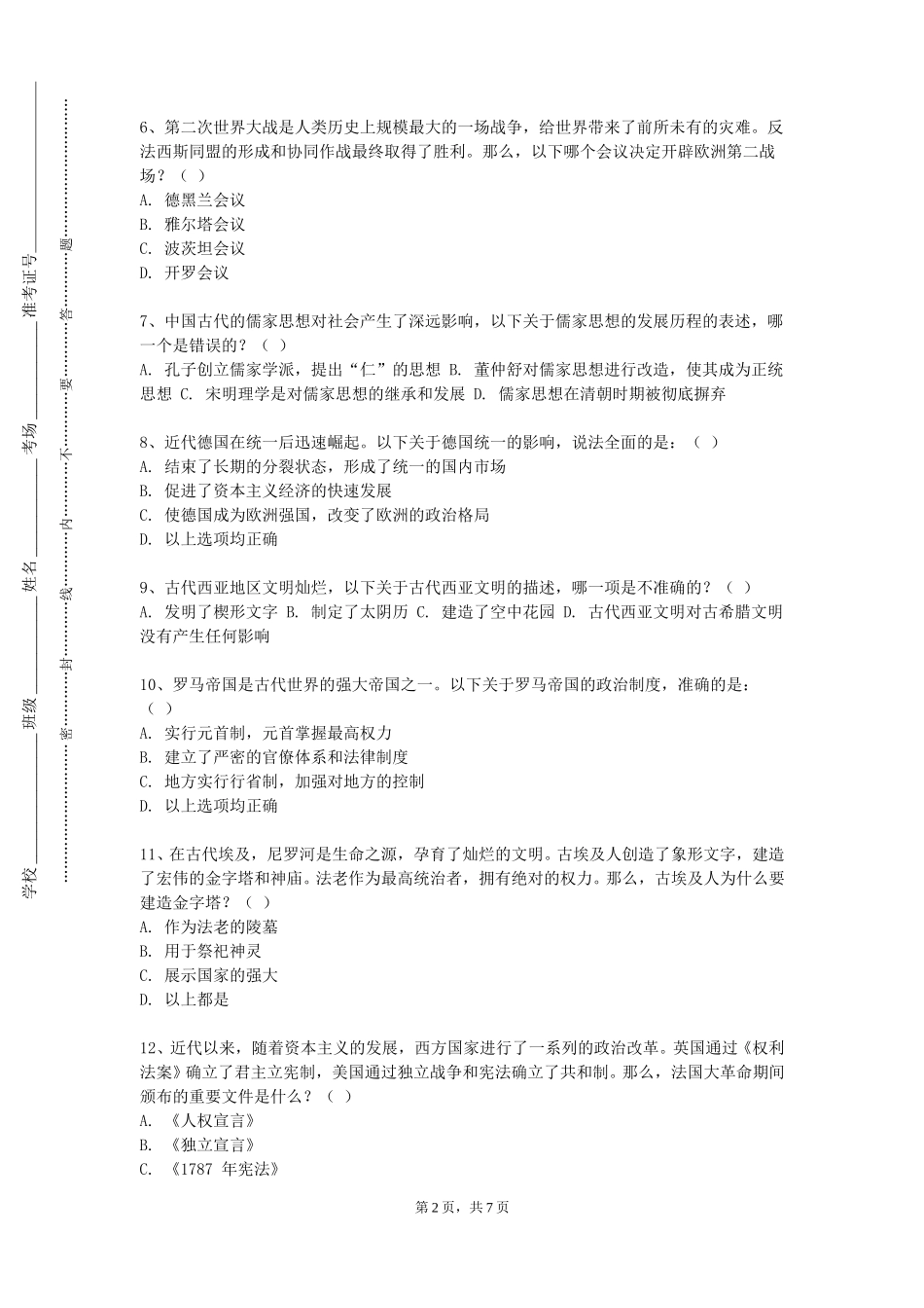 上海外国语大学贤达经济人文学院《西方音乐史与名作赏析（一）》2023-2024学年第一学期期末试卷_第2页