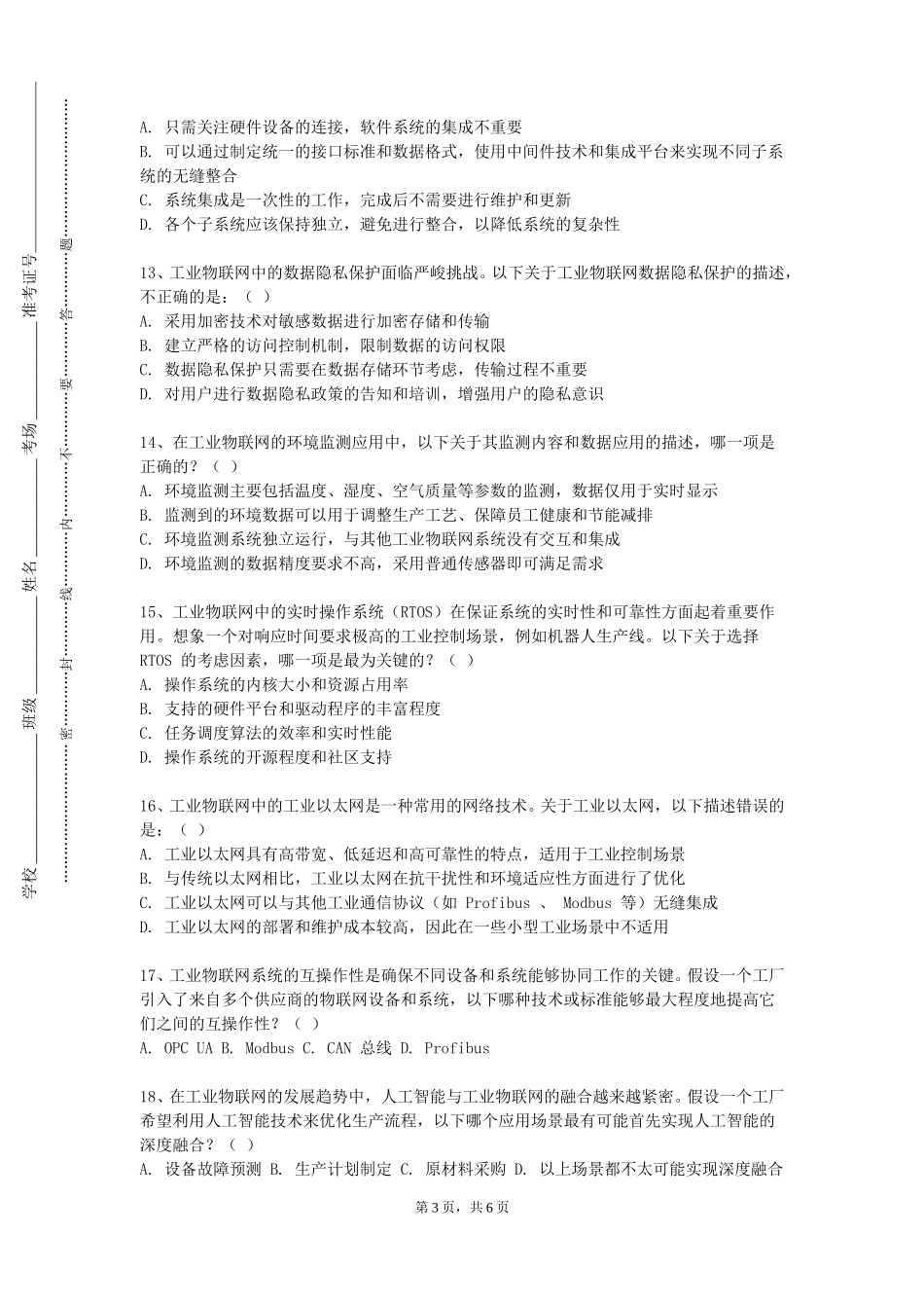 上海理工大学《物联网基础》2023-2024学年第一学期期末试卷_第3页