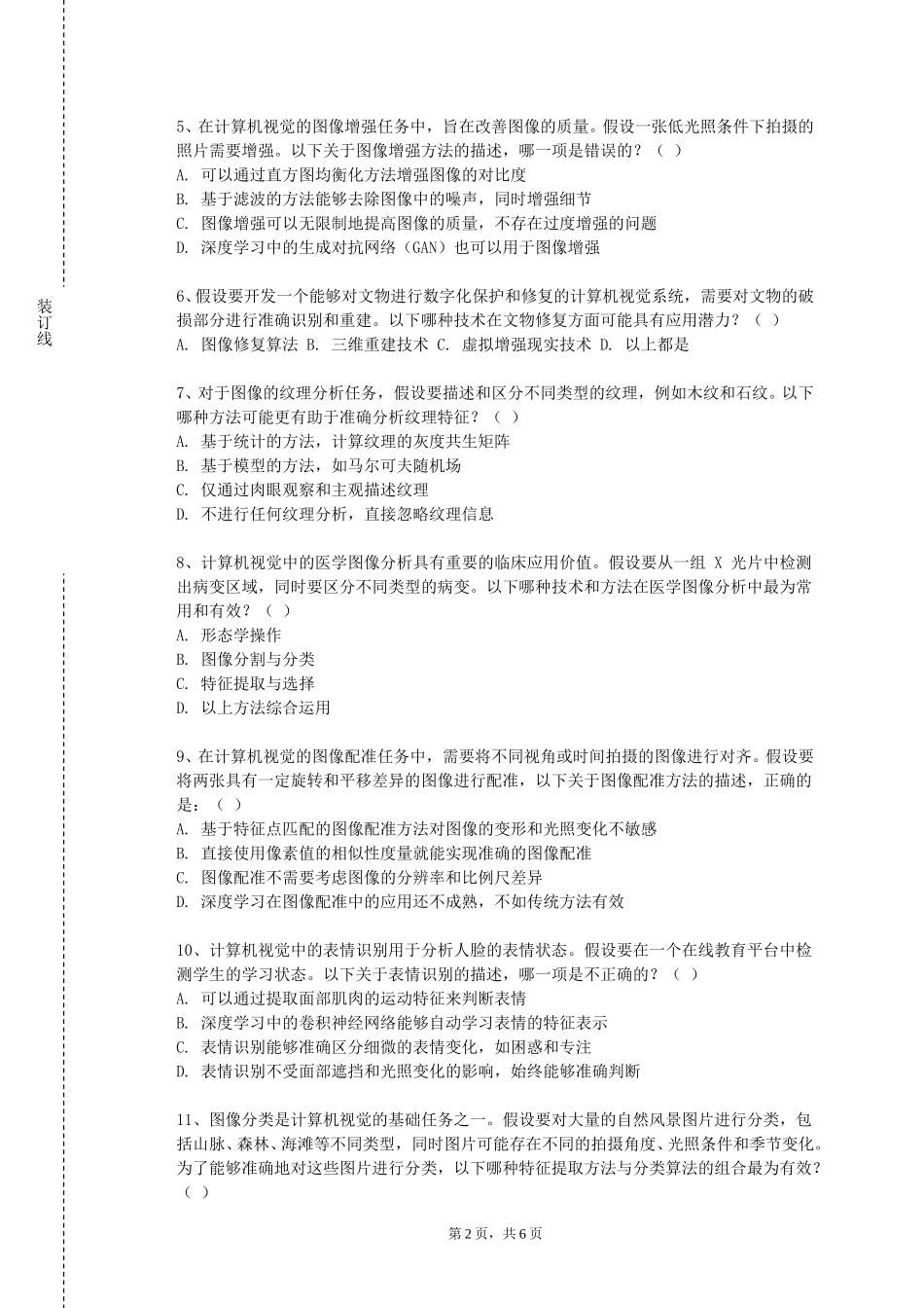 上海外国语大学《展示与陈设》2023-2024学年第一学期期末试卷_第2页