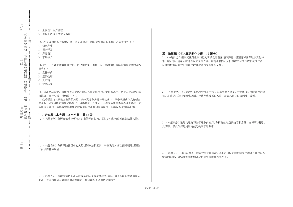 东华大学《培训与人力资源开发》2023-2024学年第一学期期末试卷_第2页