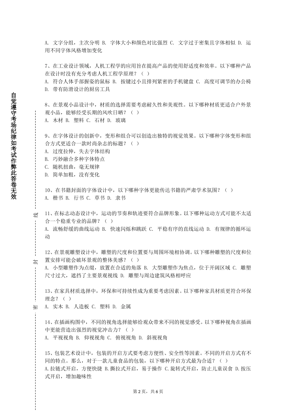 上海工商职业技术学院《世界动画艺术鉴赏》2023-2024学年第一学期期末试卷_第2页
