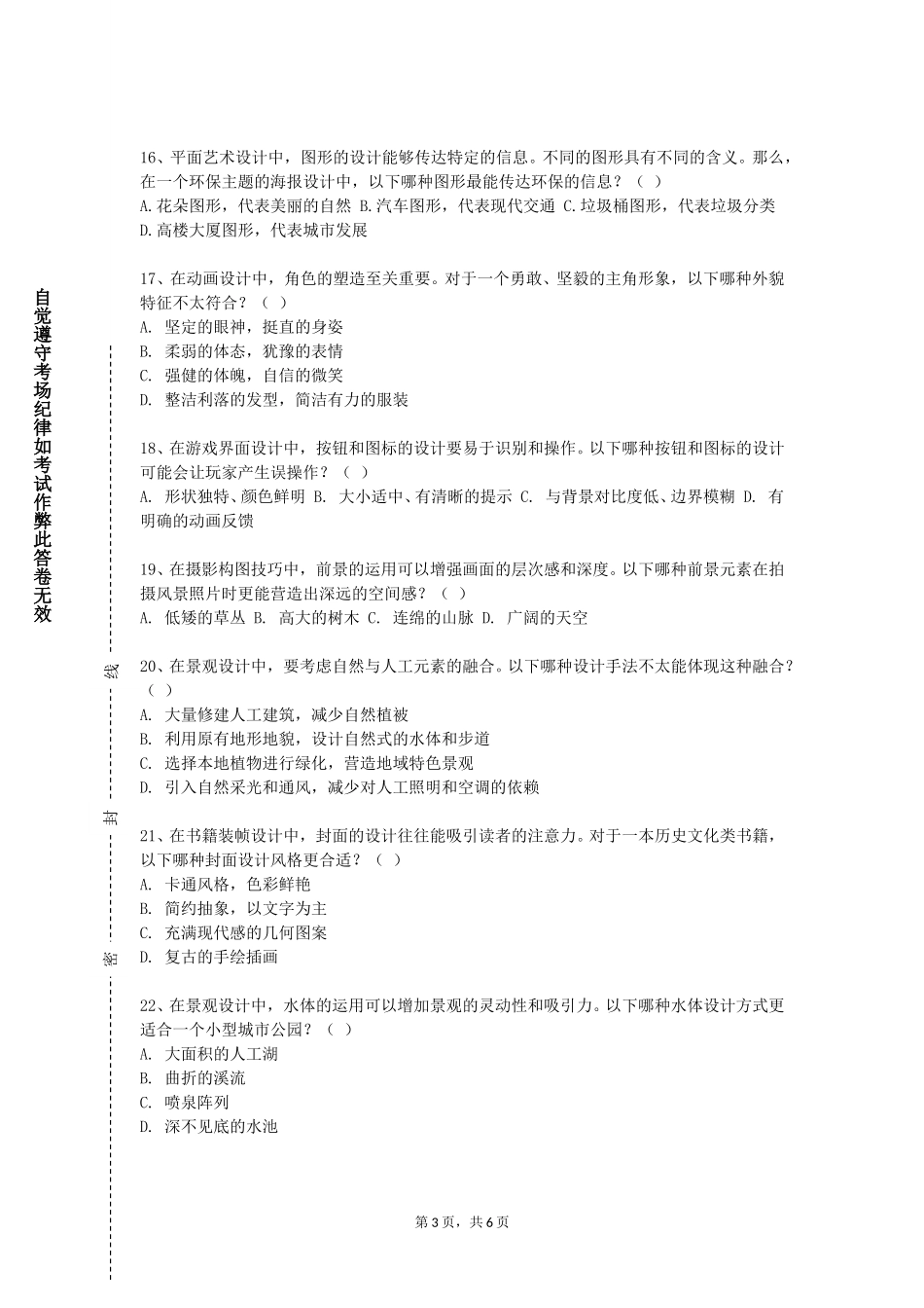 上海工商职业技术学院《世界动画艺术鉴赏》2023-2024学年第一学期期末试卷_第3页