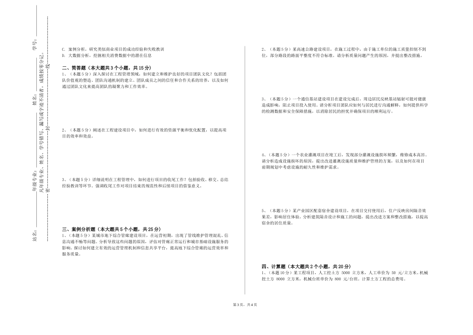 上海中医药大学《工程经济学与概预算》2023-2024学年第一学期期末试卷_第3页