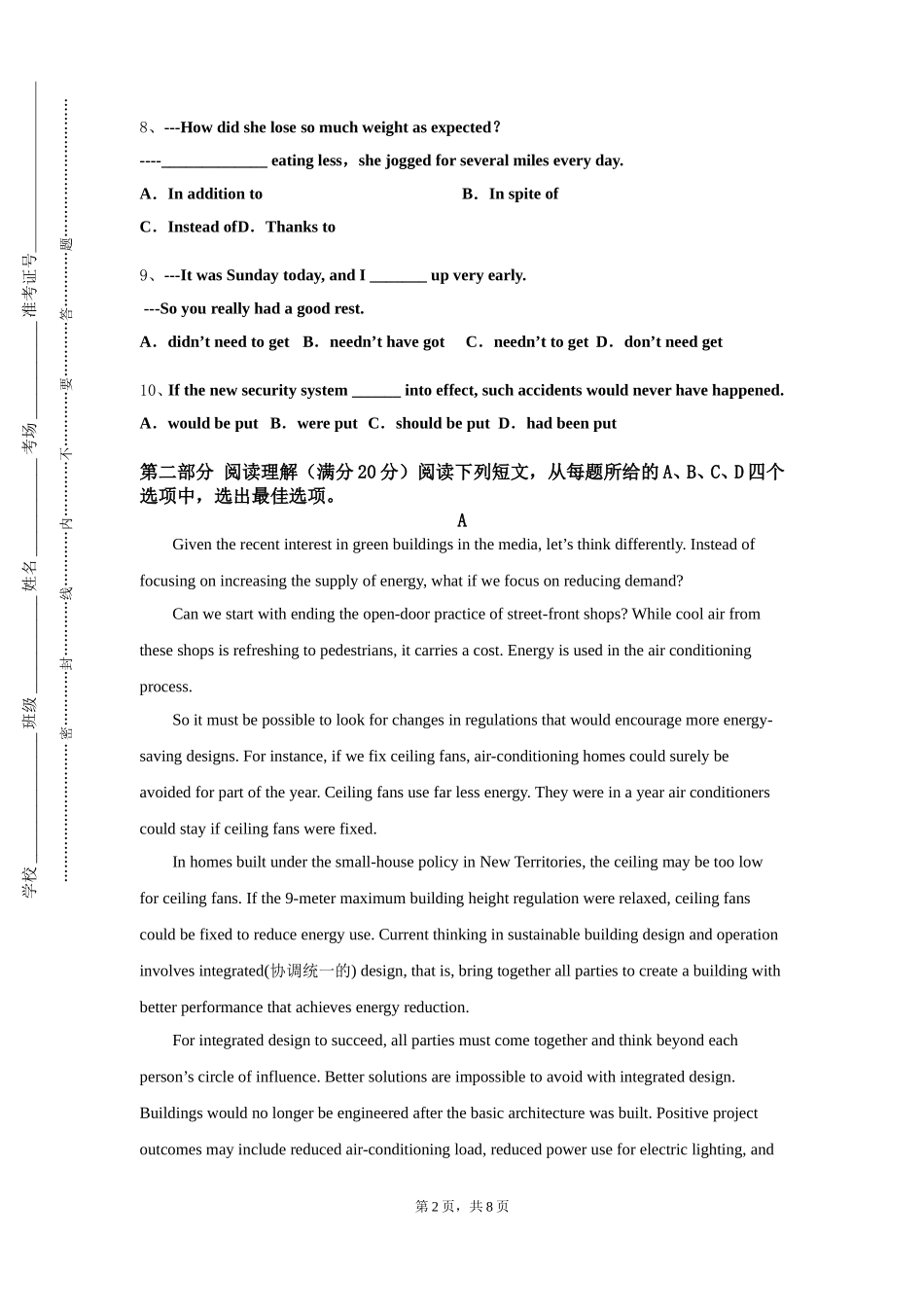 上海财经大学《德语口语（II）》2023-2024学年第一学期期末试卷_第2页