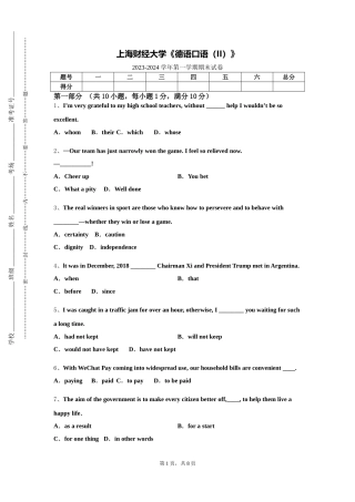 上海财经大学《德语口语（II）》2023-2024学年第一学期期末试卷