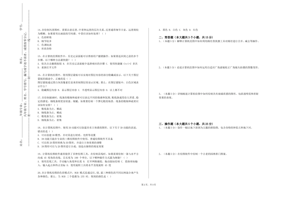上海科技大学《环境市政工程制图》2023-2024学年第一学期期末试卷_第2页
