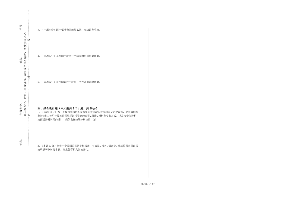 上海科技大学《环境市政工程制图》2023-2024学年第一学期期末试卷_第3页