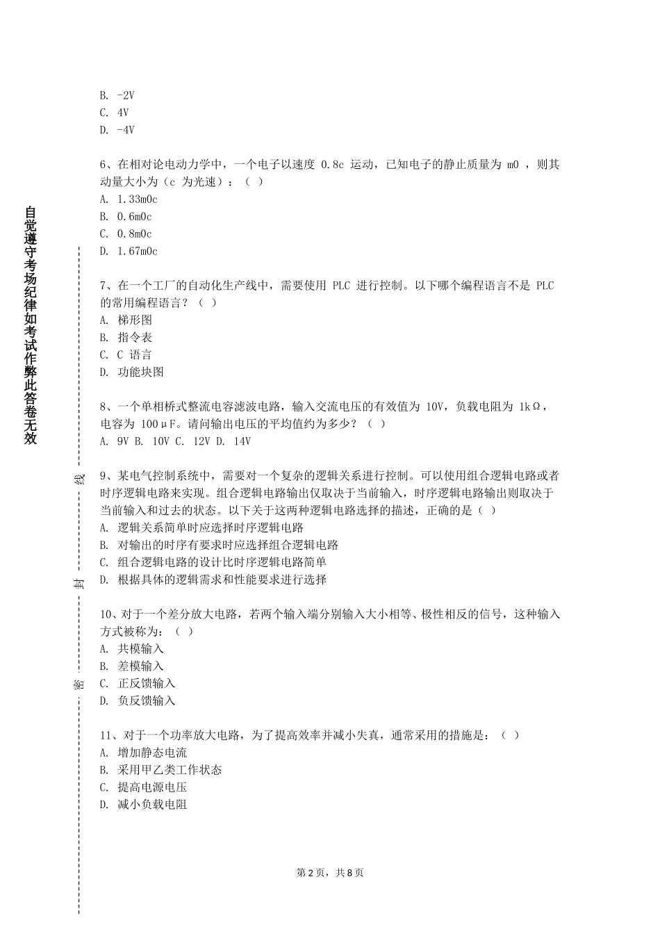 上海电力大学《电子工艺学》2023-2024学年第一学期期末试卷_第2页