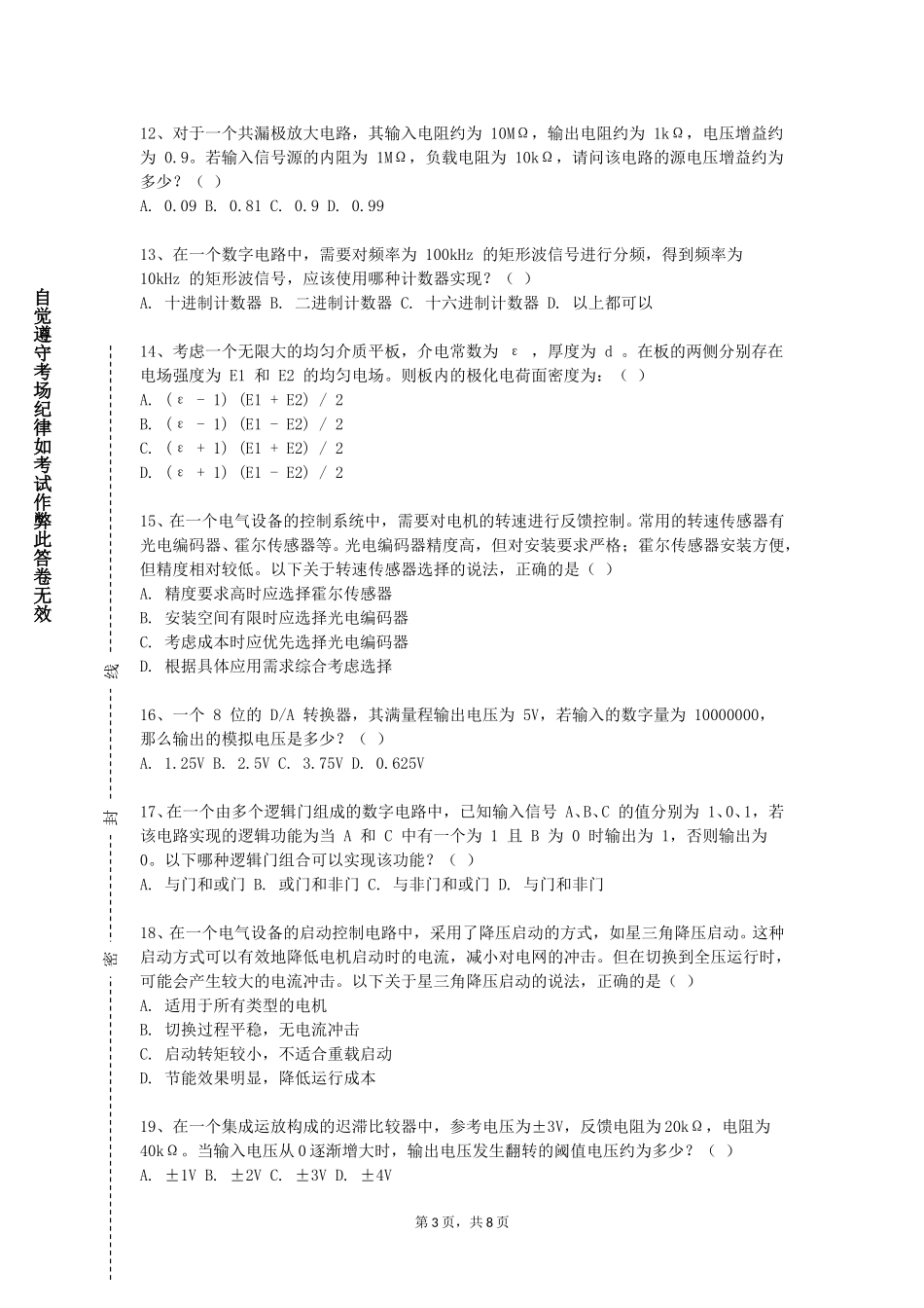 上海电力大学《电子工艺学》2023-2024学年第一学期期末试卷_第3页