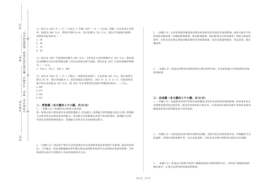 上海工商职业技术学院《证券投资基金英》2023-2024学年第一学期期末试卷_第2页