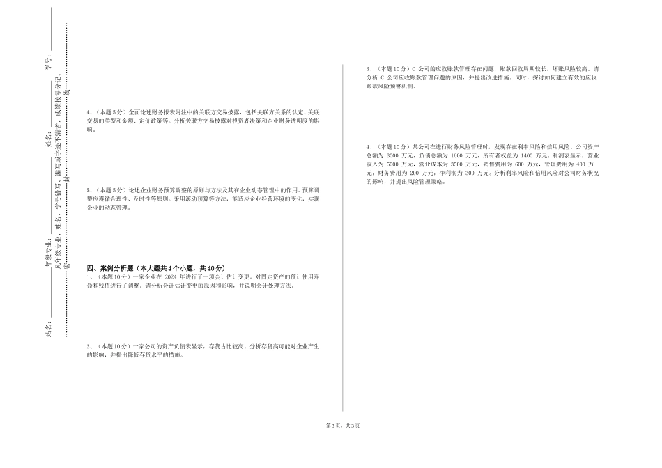 上海工商职业技术学院《证券投资基金英》2023-2024学年第一学期期末试卷_第3页