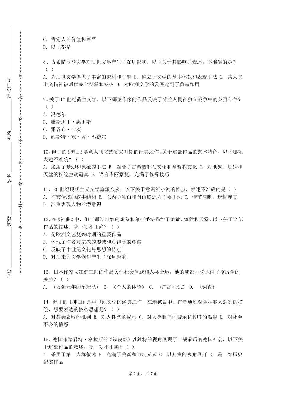 上海行健职业学院《第二外语（日语）》2023-2024学年第一学期期末试卷_第2页