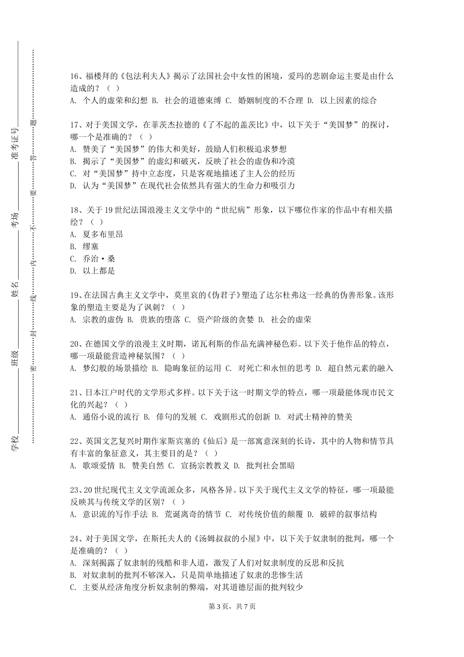 上海行健职业学院《第二外语（日语）》2023-2024学年第一学期期末试卷_第3页
