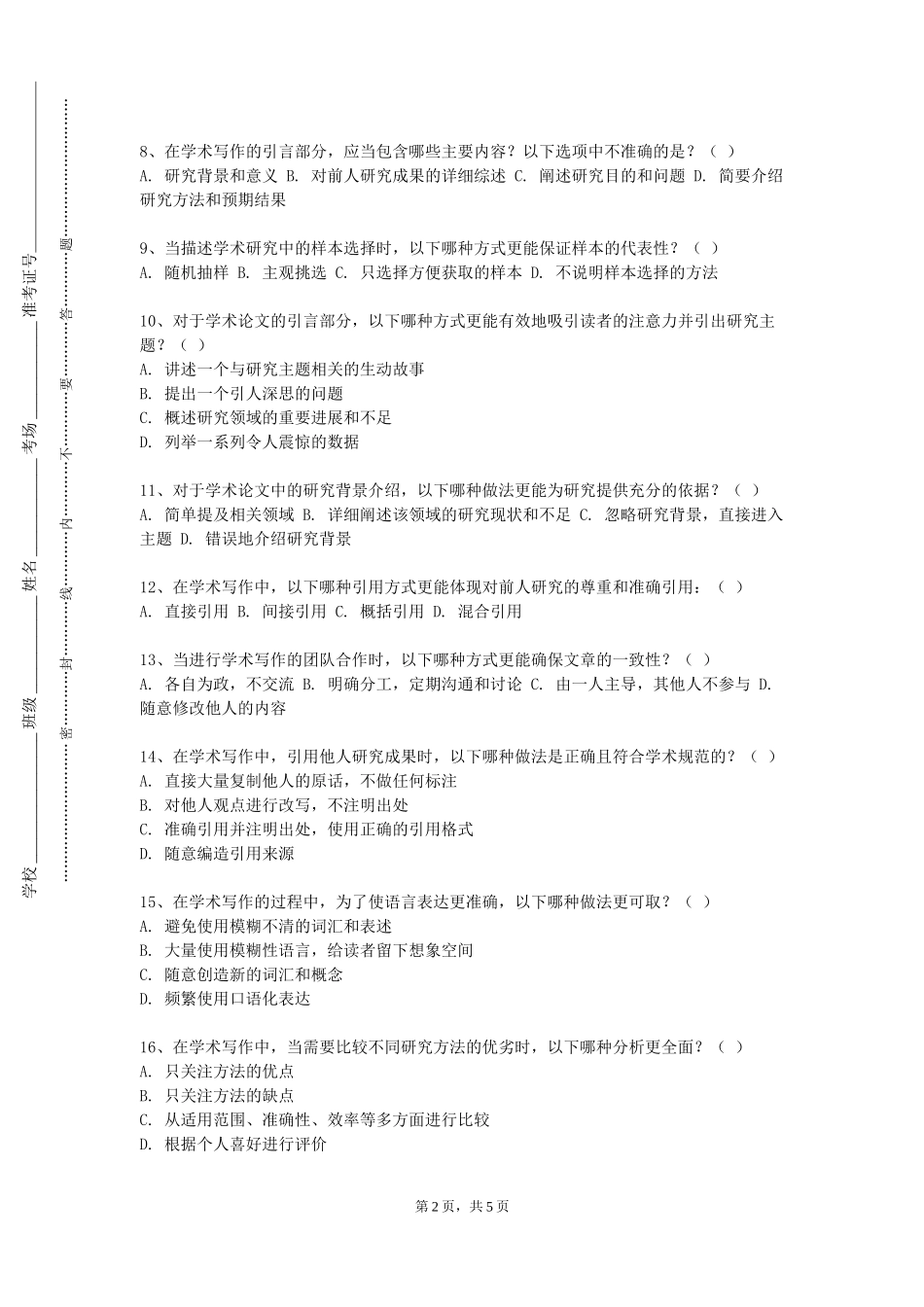 上海对外经贸大学《写作》2023-2024学年第一学期期末试卷_第2页