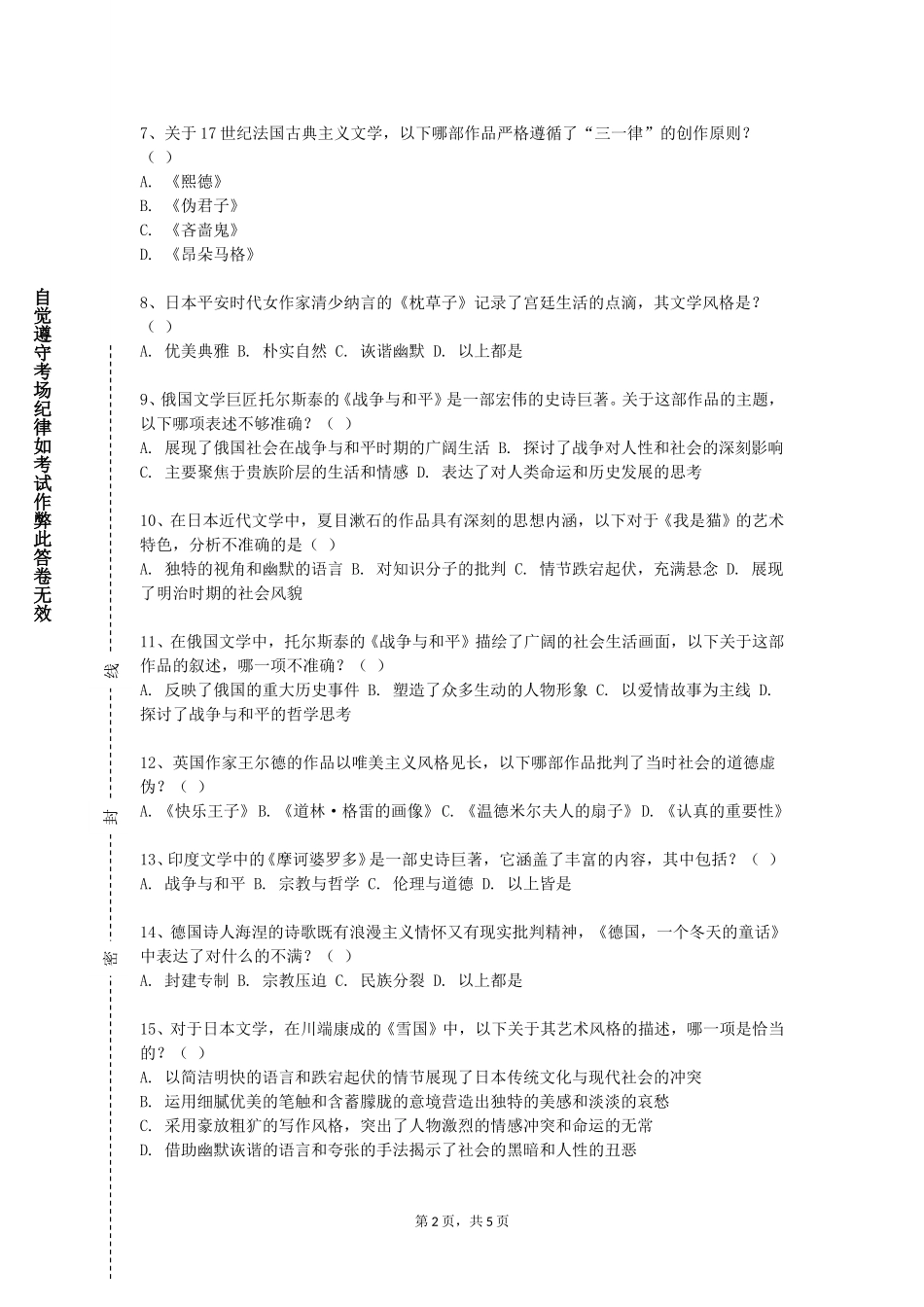 上海兴伟学院《汉语方言学》2023-2024学年第一学期期末试卷_第2页