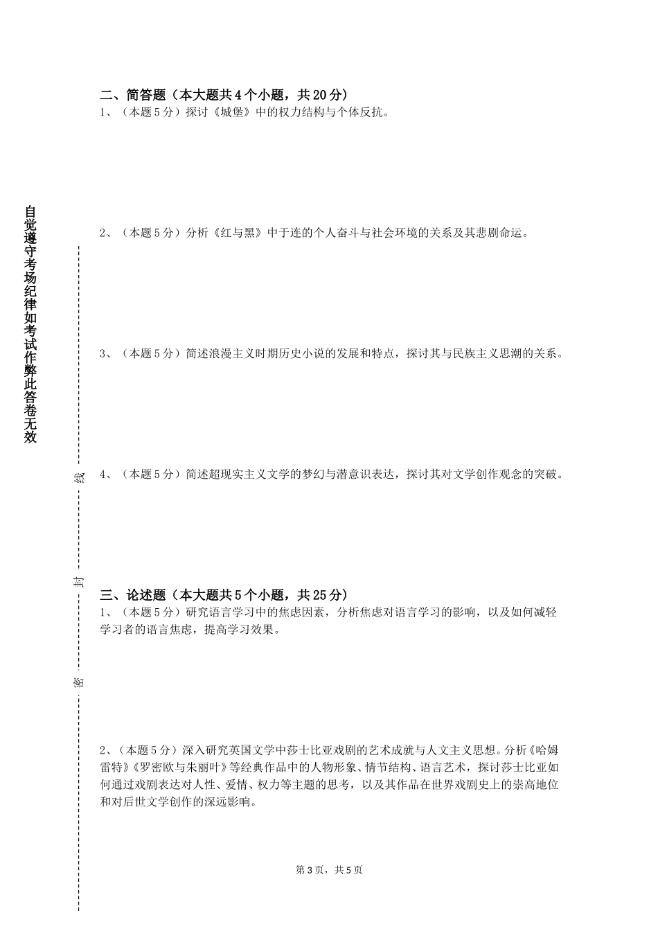 上海兴伟学院《汉语方言学》2023-2024学年第一学期期末试卷_第3页