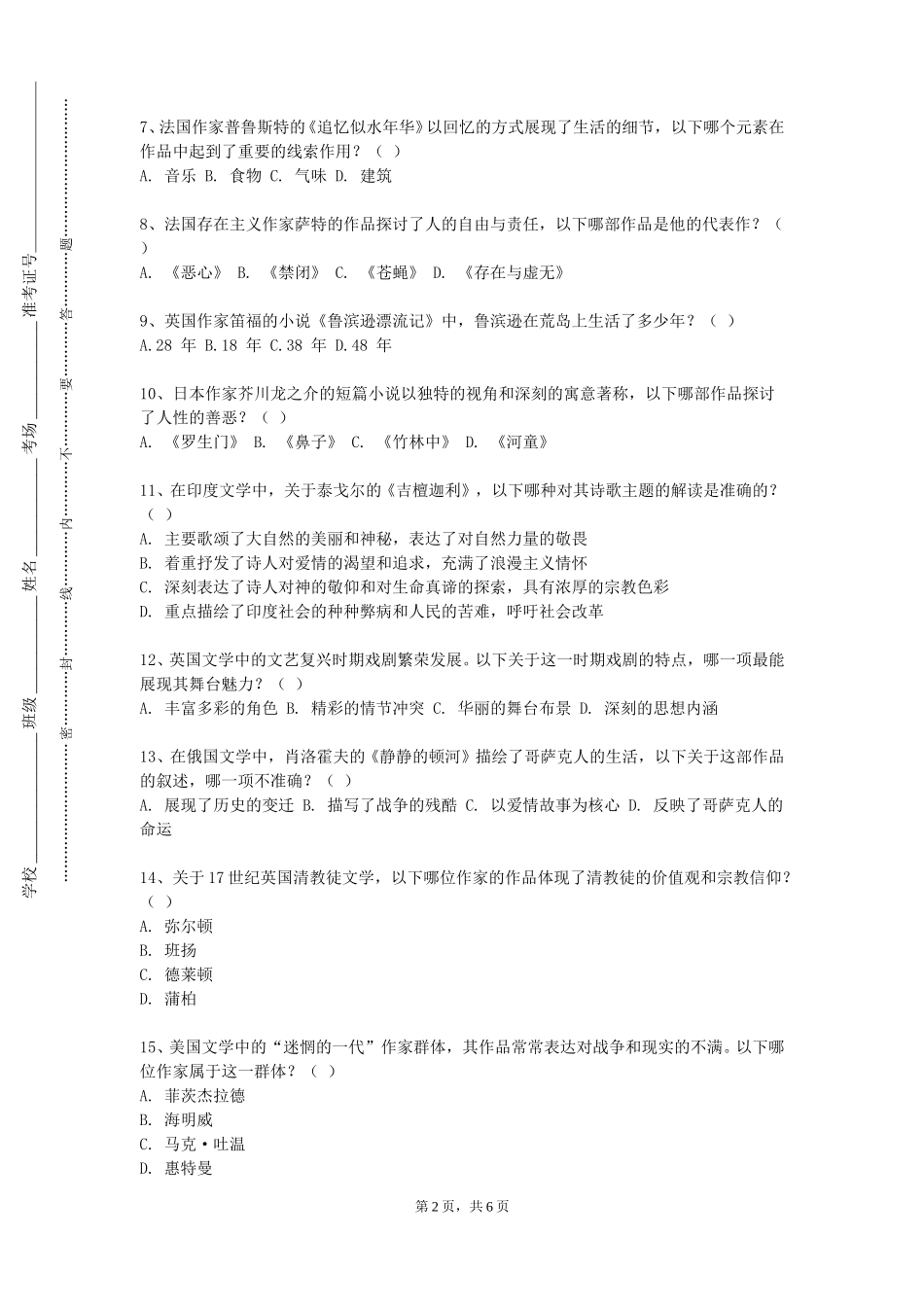 上海立达学院《普通话综合训练》2023-2024学年第一学期期末试卷_第2页
