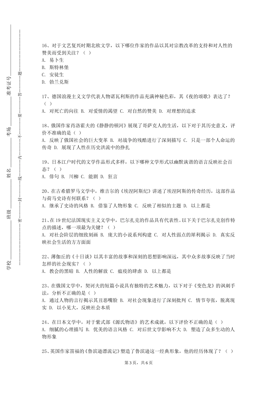 上海立达学院《普通话综合训练》2023-2024学年第一学期期末试卷_第3页