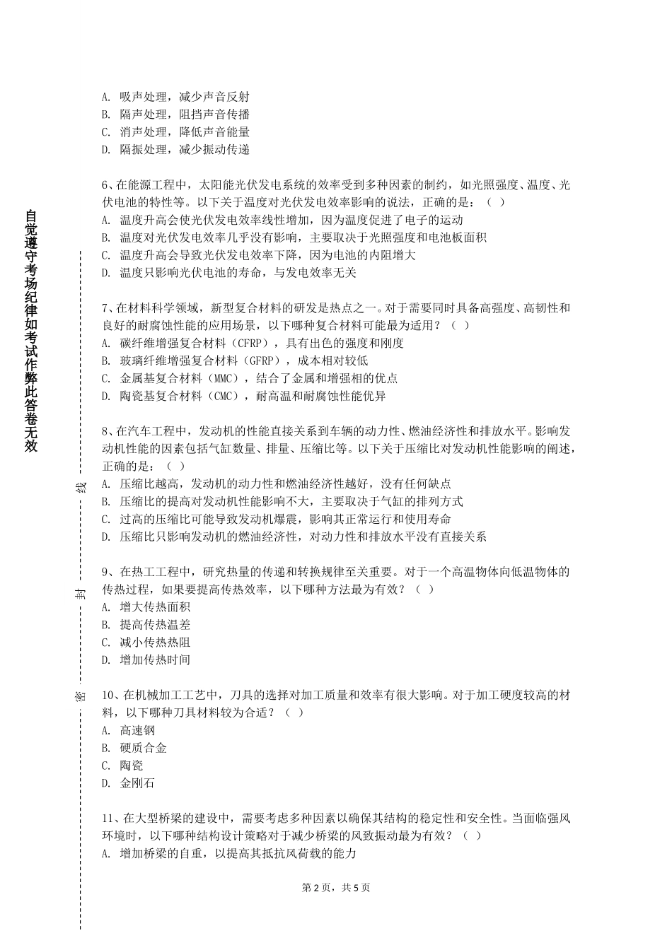 上海师范大学天华学院《工程传热学》2023-2024学年第一学期期末试卷_第2页