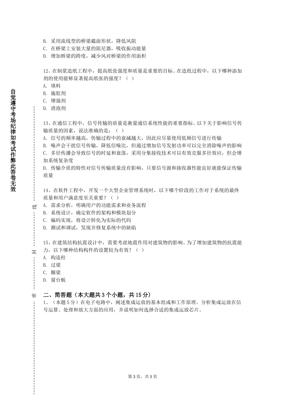 上海师范大学天华学院《工程传热学》2023-2024学年第一学期期末试卷_第3页