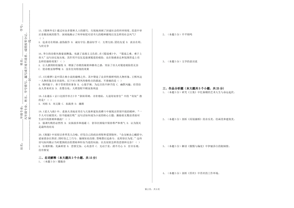 上海大学《唐宋文学经典》2023-2024学年第一学期期末试卷_第2页