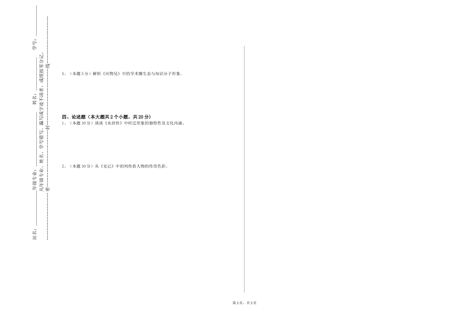 上海大学《唐宋文学经典》2023-2024学年第一学期期末试卷_第3页