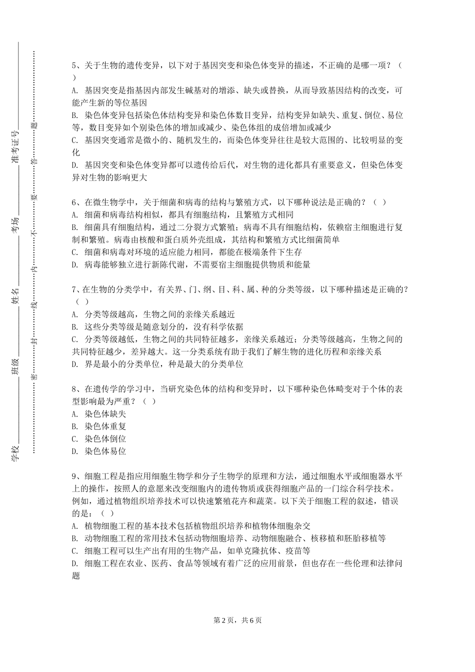 华东师范大学《基础医学实验技能培训及考核（形态实验技术类）》2023-2024学年第一学期期末试卷_第2页