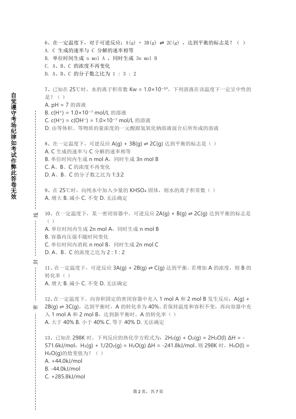 上海立信会计金融学院《工程化学实验》2023-2024学年第一学期期末试卷_第2页